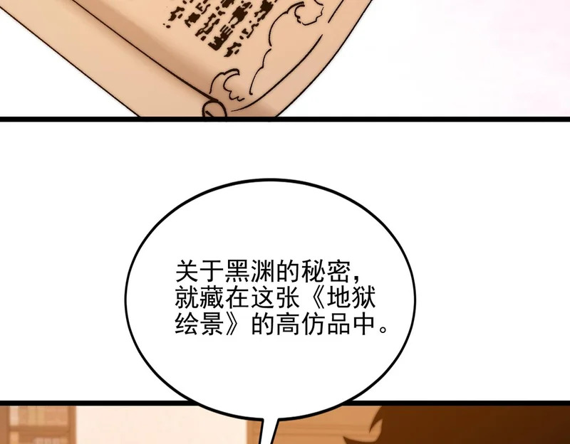 第51话 s级宠物蛋 第15页