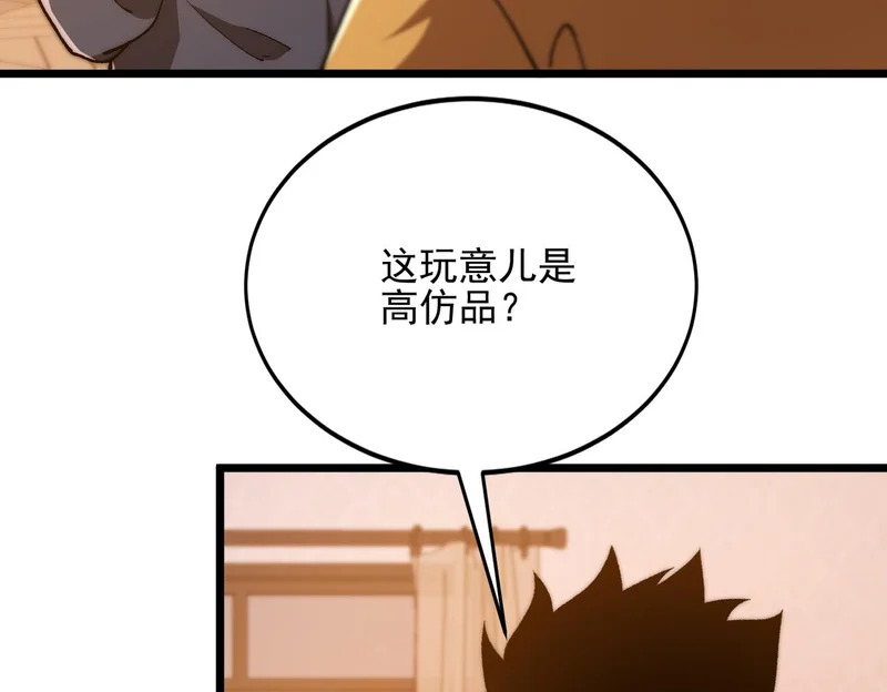 第51话 s级宠物蛋 第17页