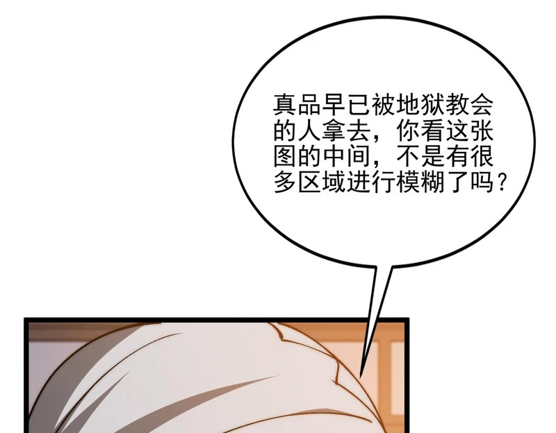 第51话 s级宠物蛋 第20页