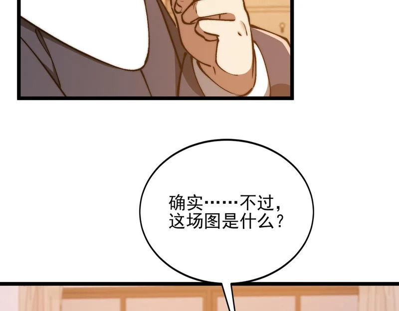 第51话 s级宠物蛋 第22页