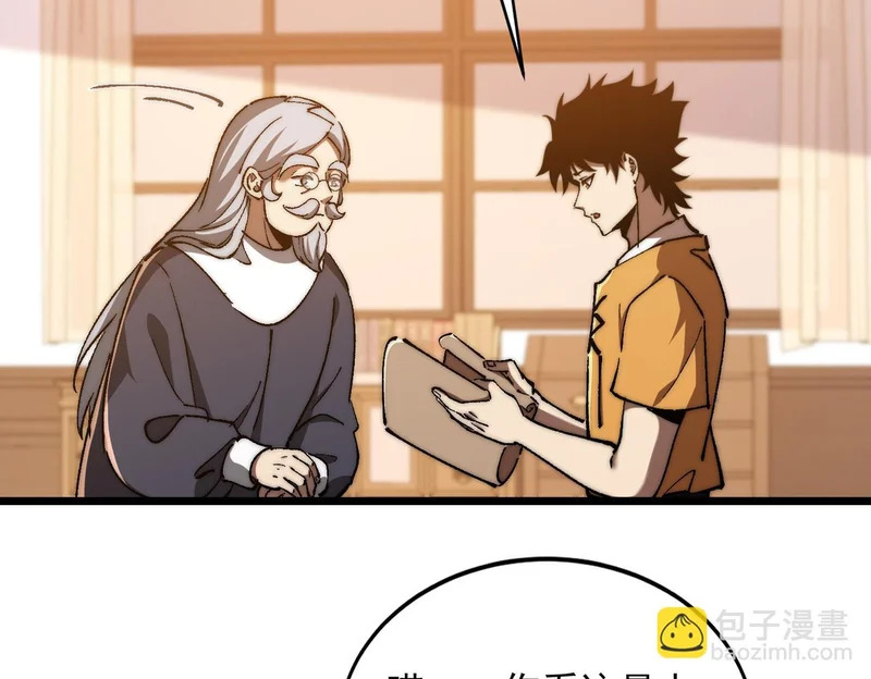 第51话 s级宠物蛋 第23页