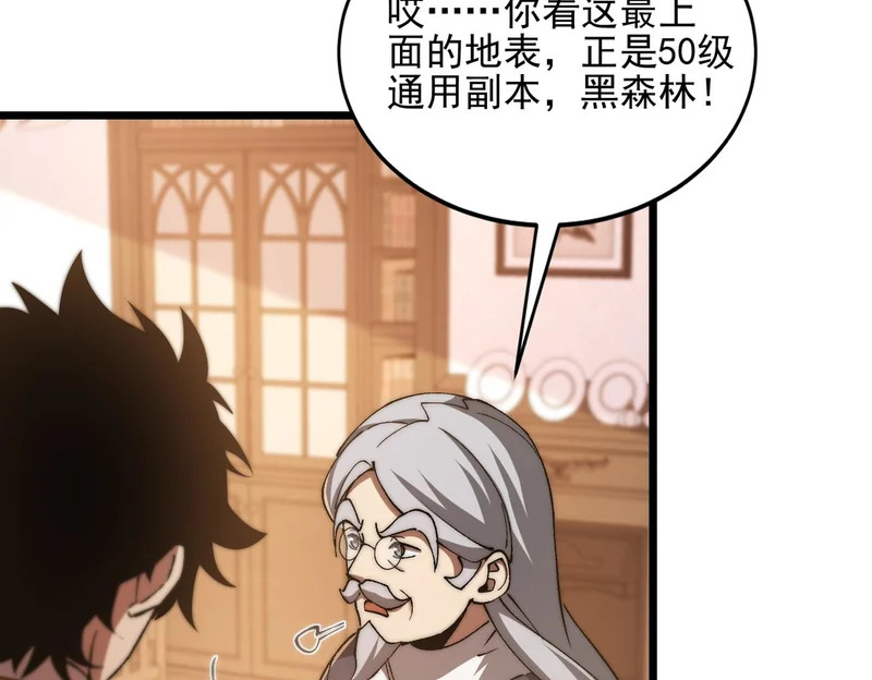 第51话 s级宠物蛋 第24页