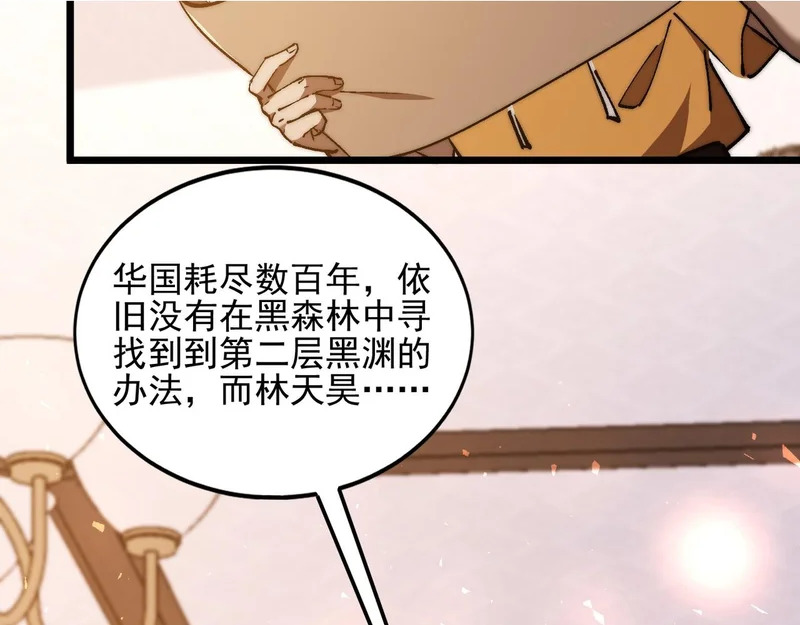 第51话 s级宠物蛋 第27页