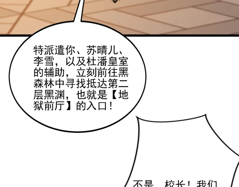 第51话 s级宠物蛋 第32页