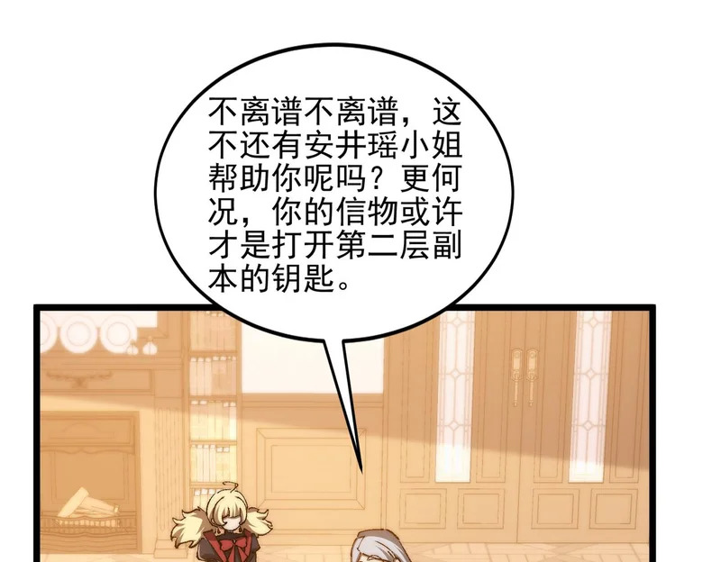 第51话 s级宠物蛋 第37页