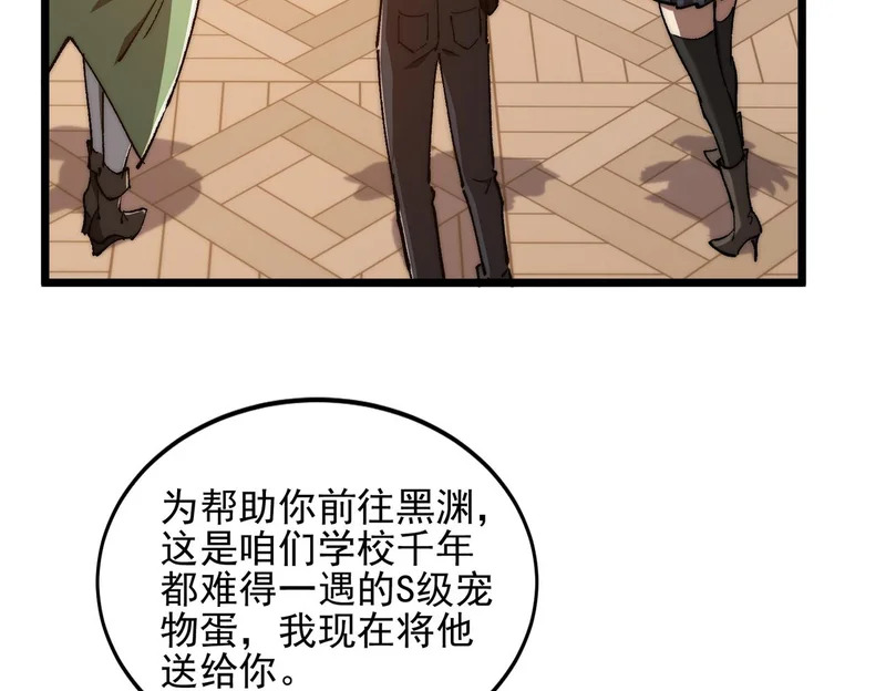 第51话 s级宠物蛋 第39页