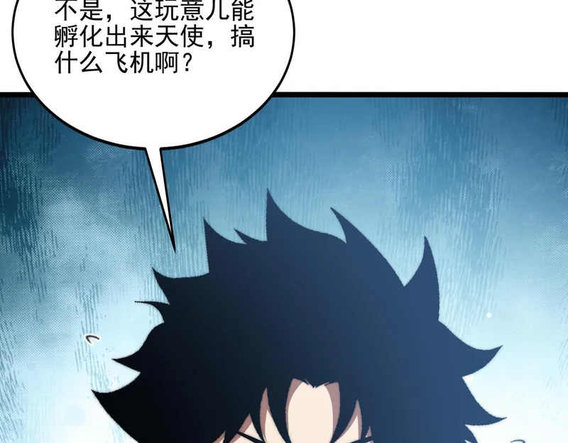 第51话 s级宠物蛋 第47页