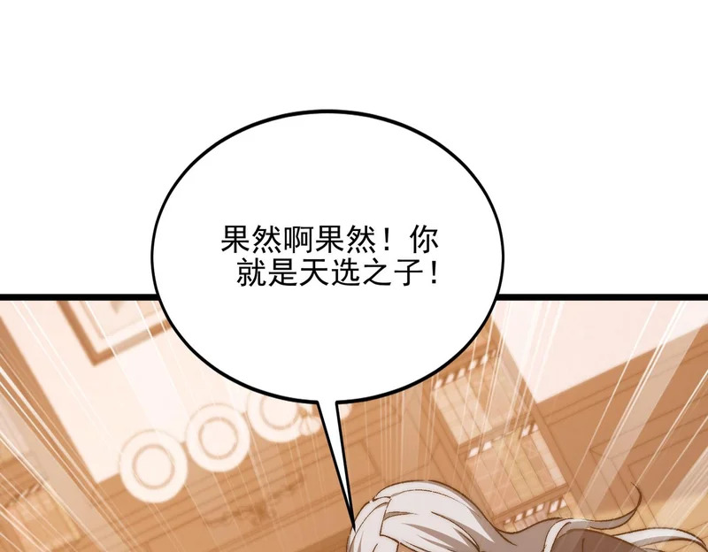 第51话 s级宠物蛋 第53页