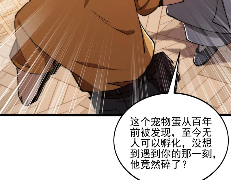 第51话 s级宠物蛋 第55页