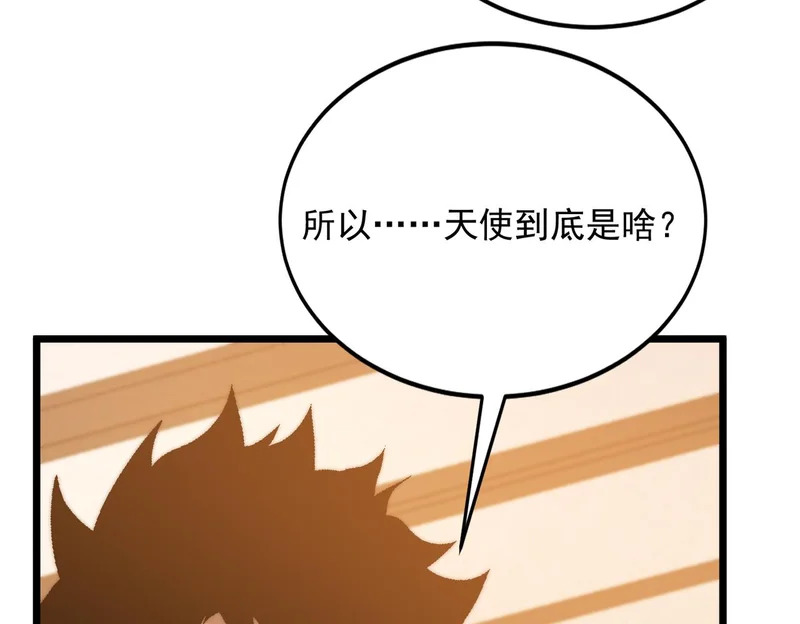 第51话 s级宠物蛋 第56页