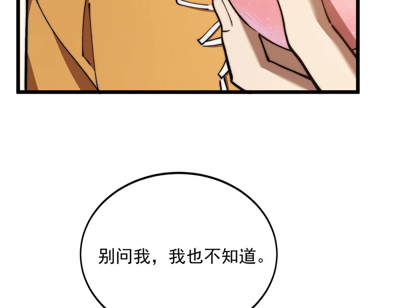 第51话 s级宠物蛋 第58页