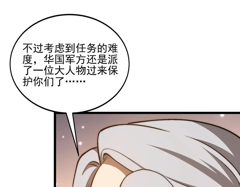 第51话 s级宠物蛋 第61页