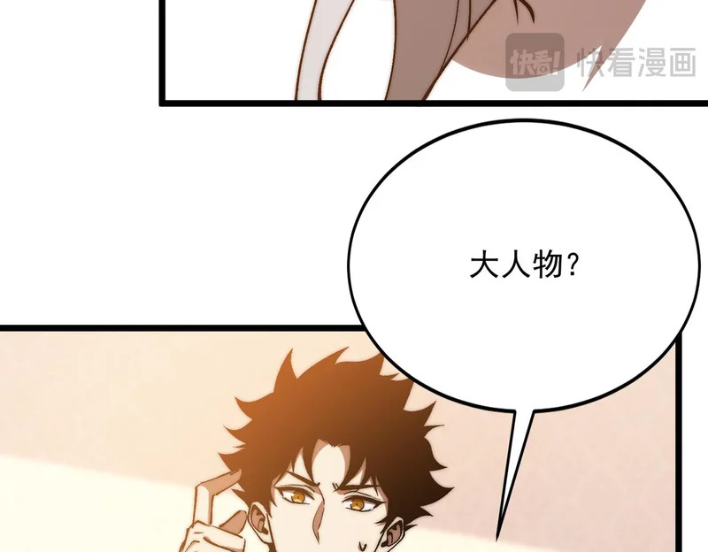 第51话 s级宠物蛋 第63页