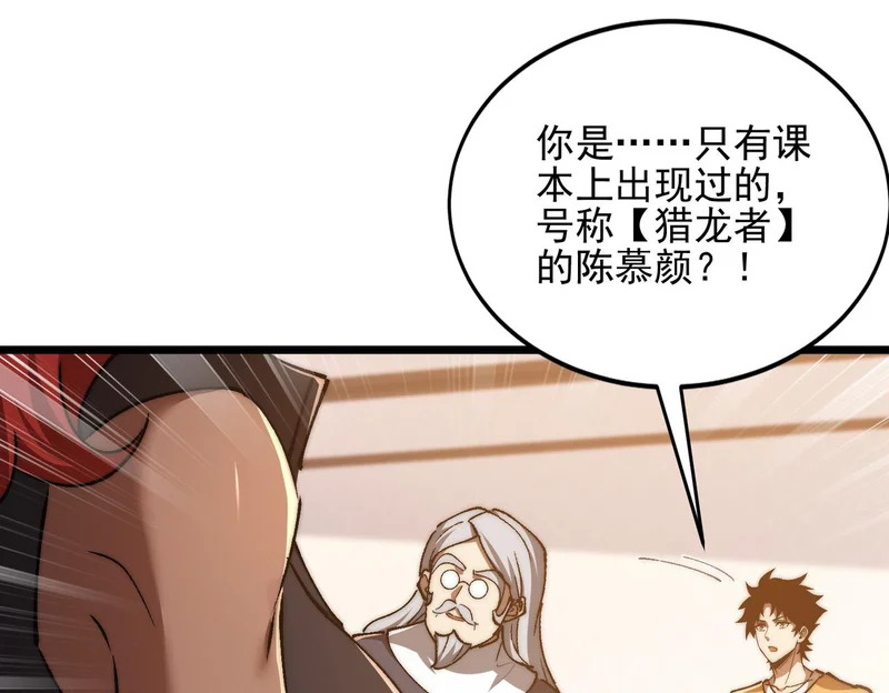 第51话 s级宠物蛋 第71页