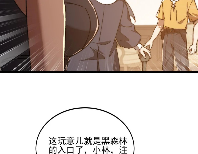 第51话 s级宠物蛋 第72页