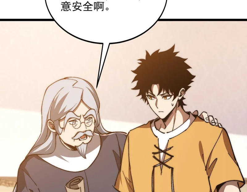 第51话 s级宠物蛋 第73页