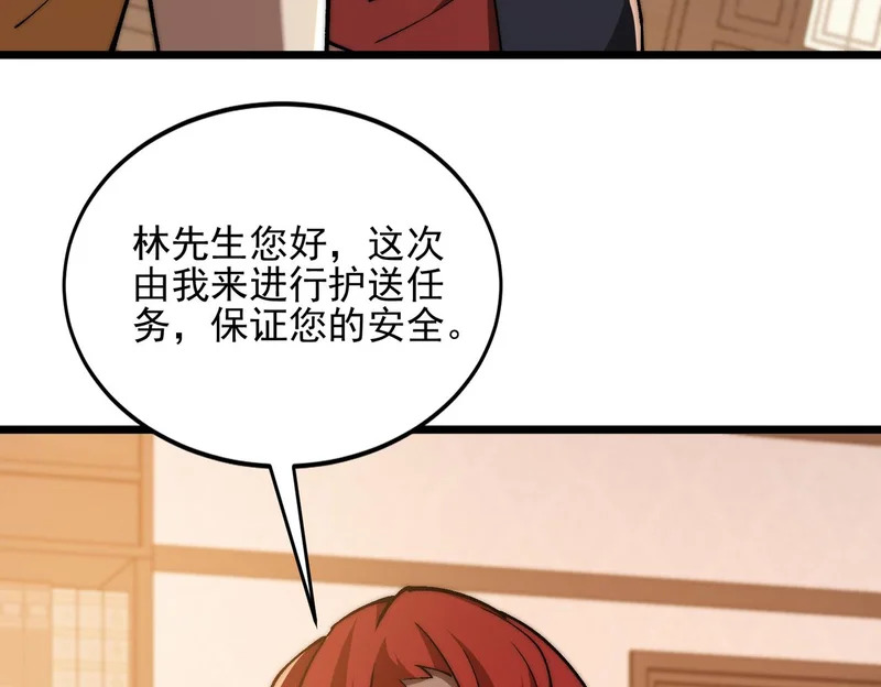 第51话 s级宠物蛋 第78页