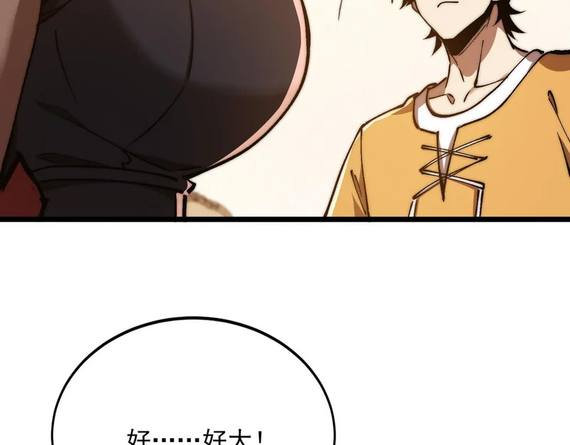 第51话 s级宠物蛋 第82页
