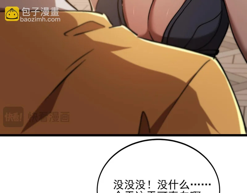 第51话 s级宠物蛋 第91页