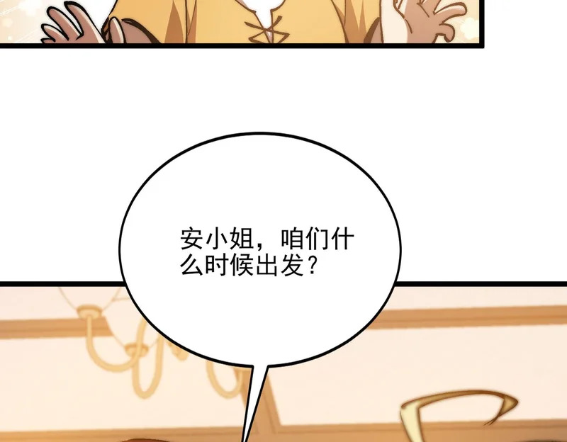 第51话 s级宠物蛋 第93页