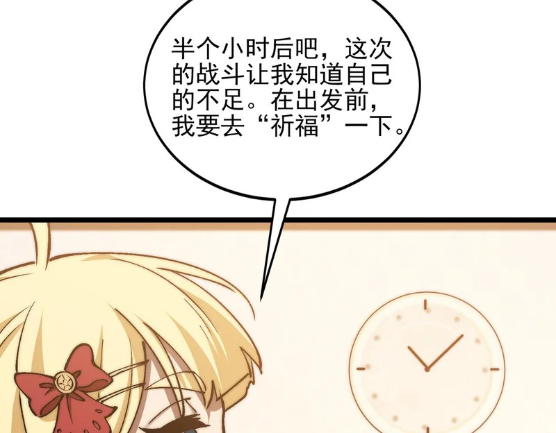 第51话 s级宠物蛋 第96页