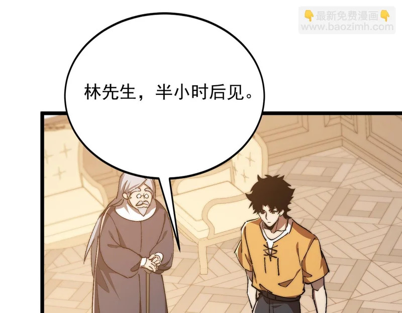 第51话 s级宠物蛋 第98页