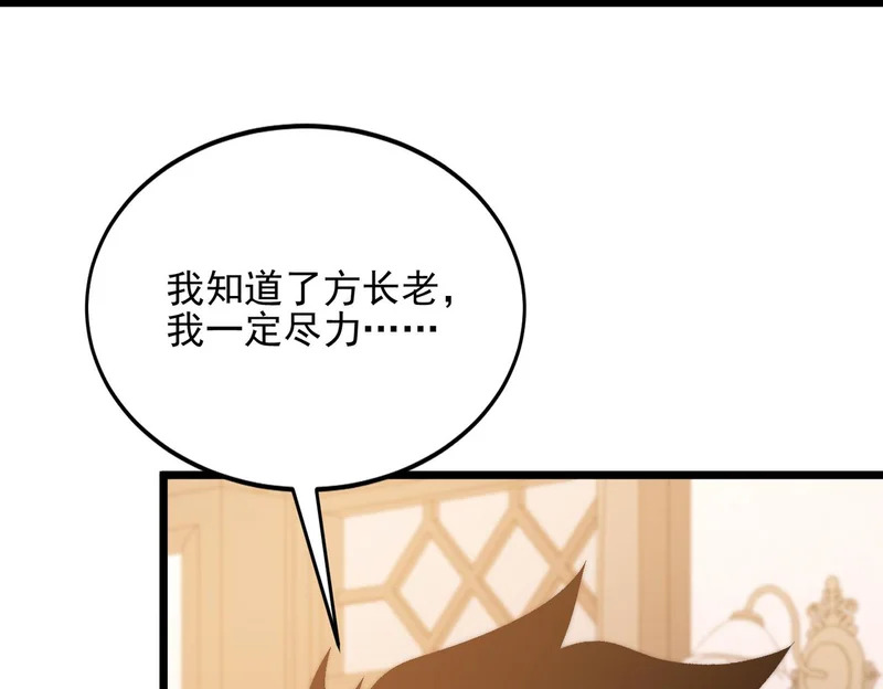 第51话 s级宠物蛋 第102页