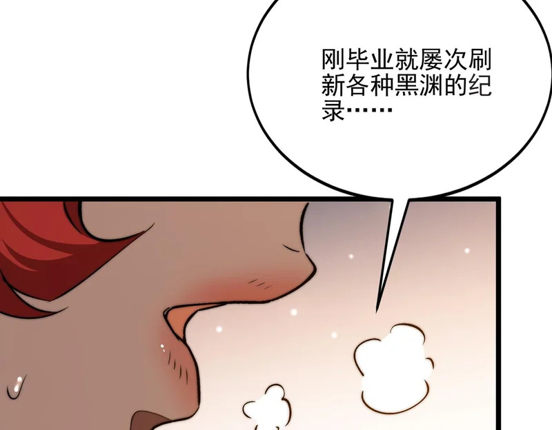第52话 恶魔的指示 第19页