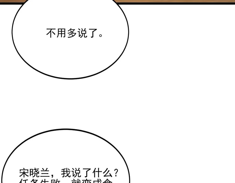 第52话 恶魔的指示 第57页