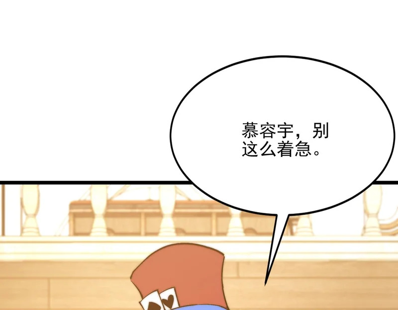 第52话 恶魔的指示 第67页