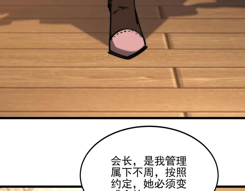 第52话 恶魔的指示 第71页