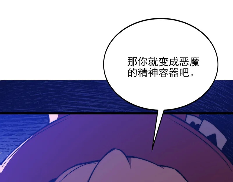 第52话 恶魔的指示 第83页