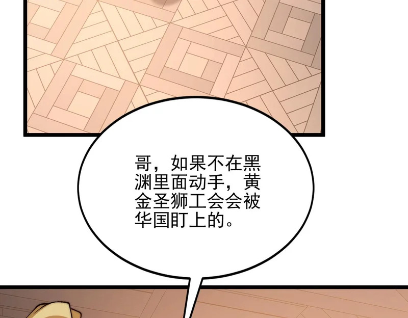 第53话 黑森林的阴谋 第31页
