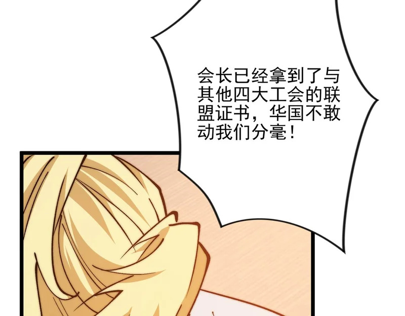 第53话 黑森林的阴谋 第36页