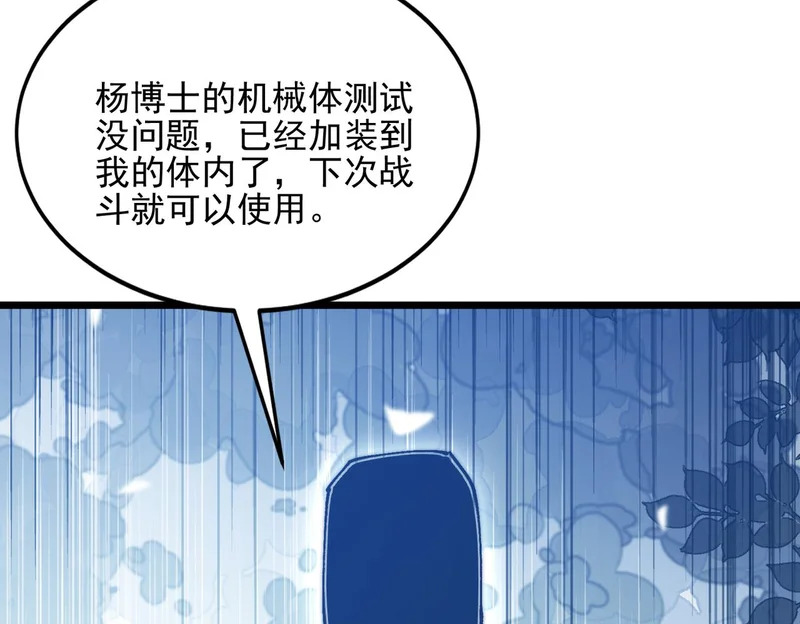 第53话 黑森林的阴谋 第80页