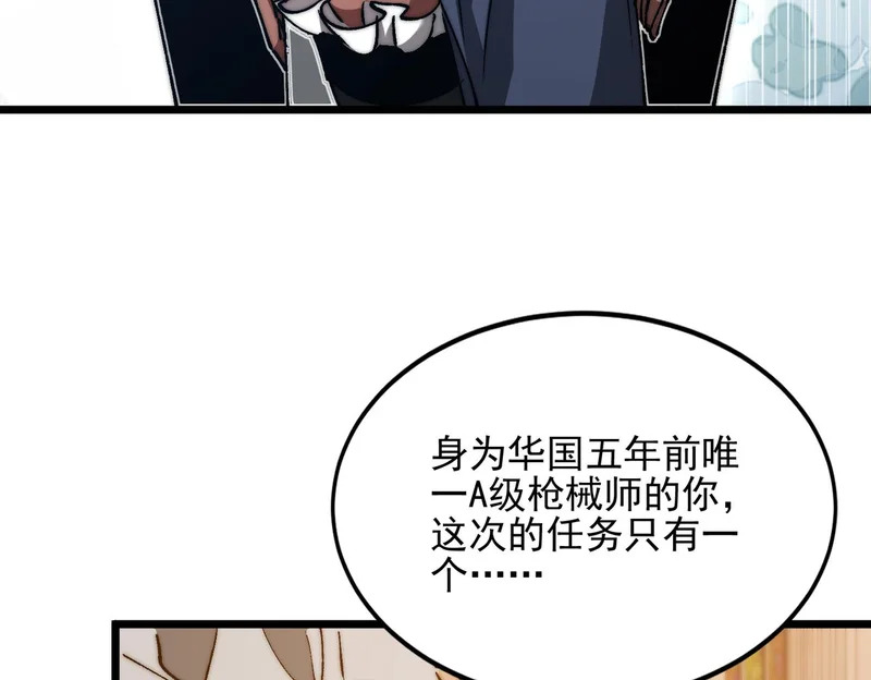 第53话 黑森林的阴谋 第83页