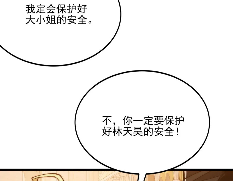 第53话 黑森林的阴谋 第86页