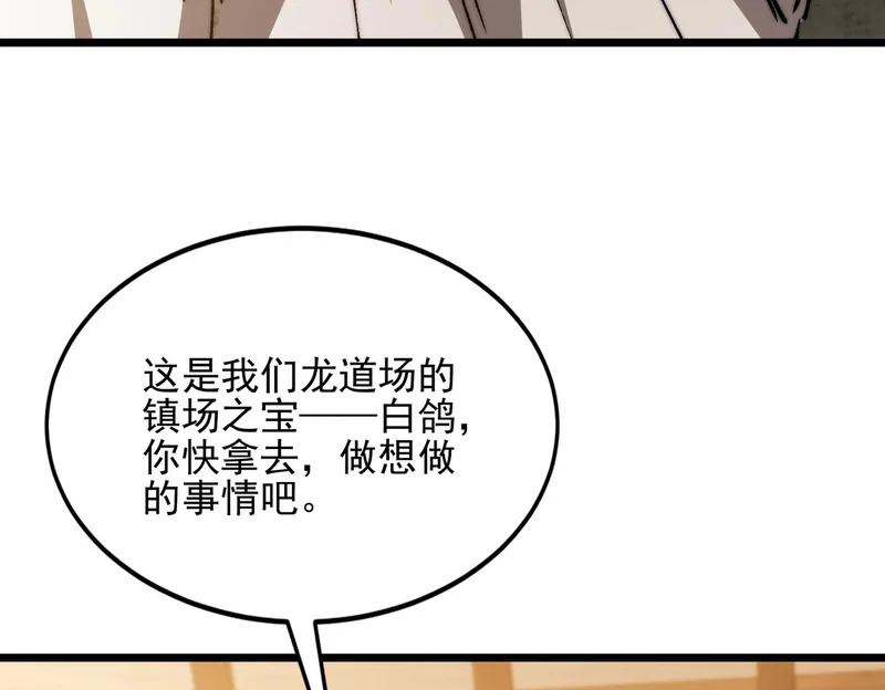 第53话 黑森林的阴谋 第98页