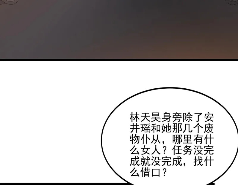 第54话 猎龙者 第77页