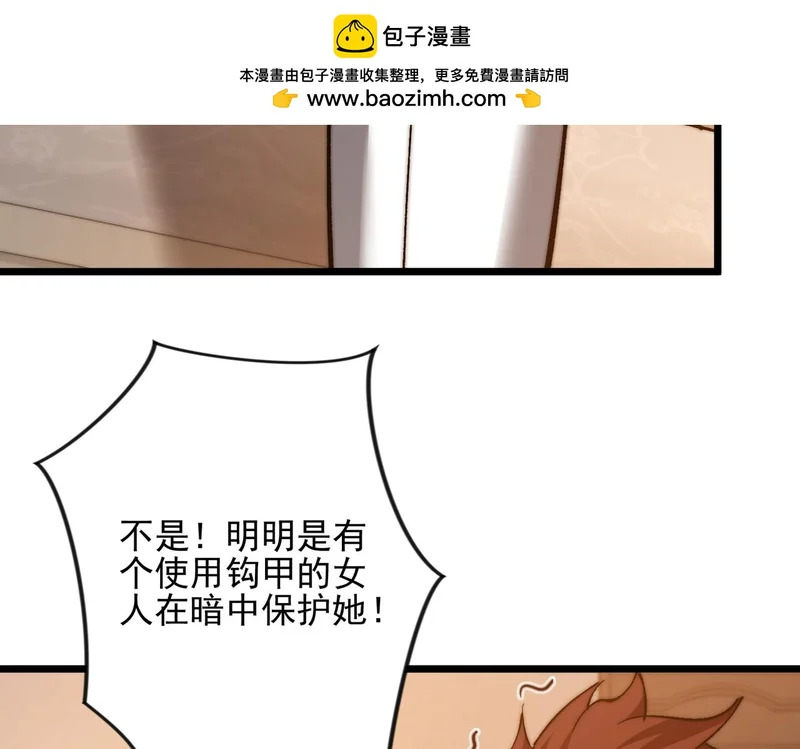 第54话 猎龙者 第80页