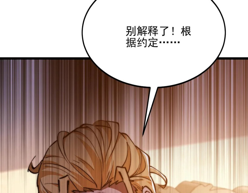 第54话 猎龙者 第83页
