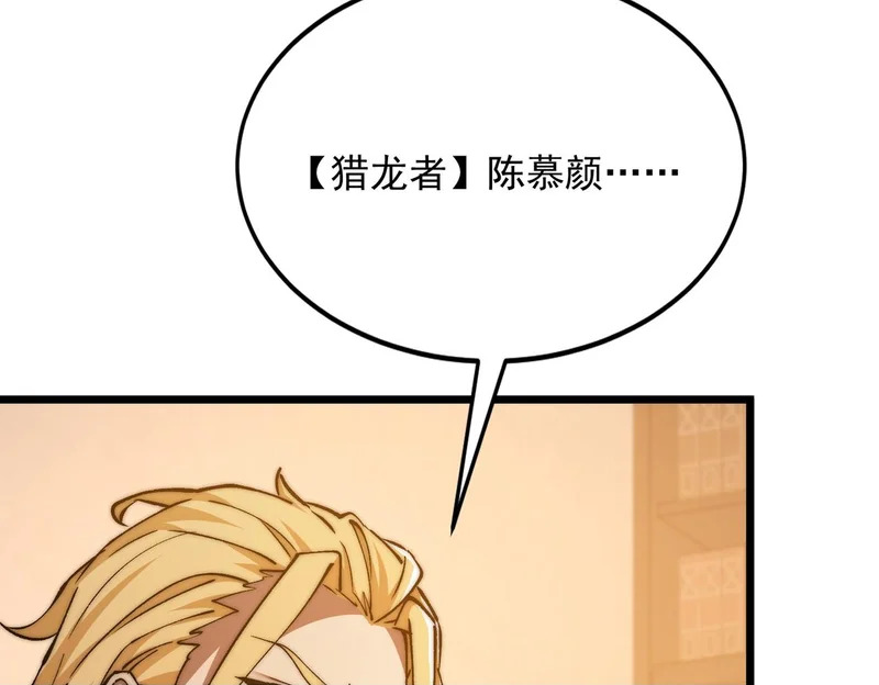 第54话 猎龙者 第100页