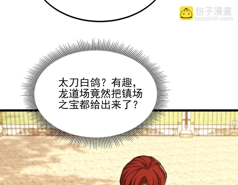第54话 猎龙者 第120页