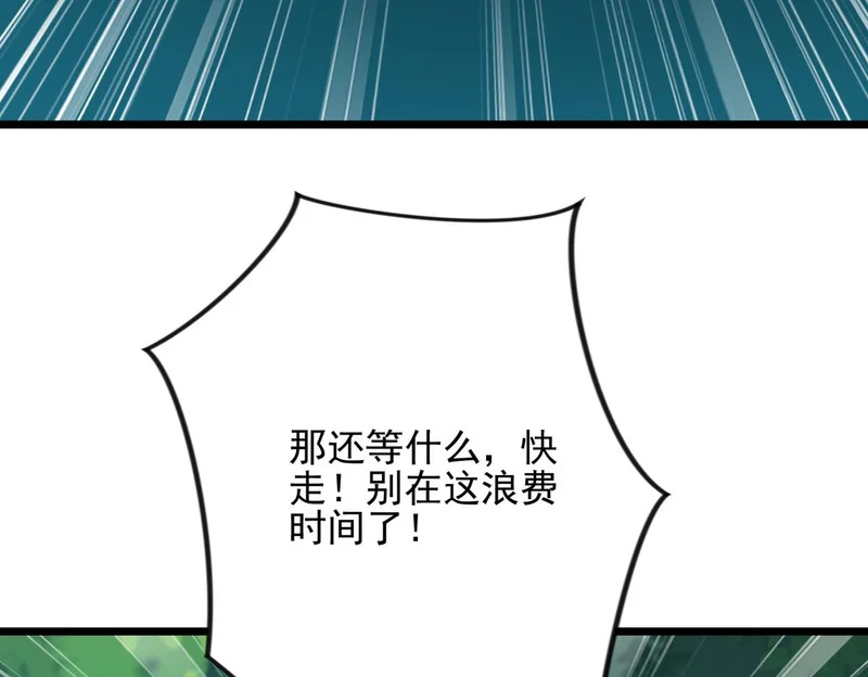 第55话 迷失黑森林 第57页