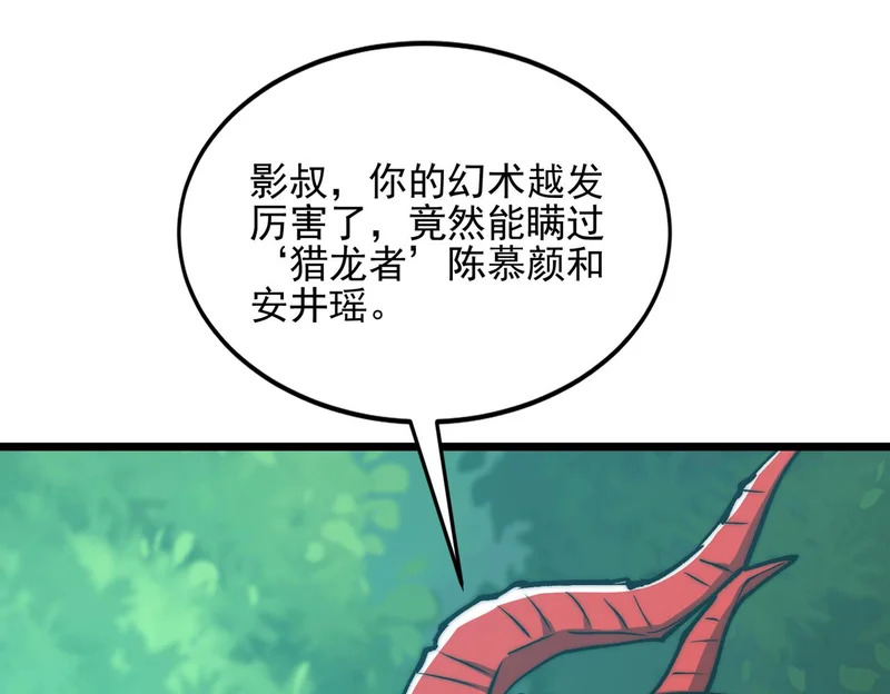 第55话 迷失黑森林 第82页