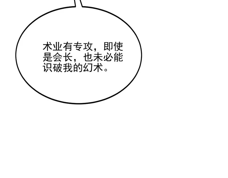 第55话 迷失黑森林 第85页