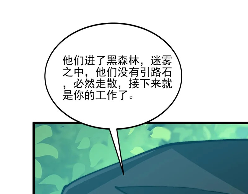 第55话 迷失黑森林 第87页