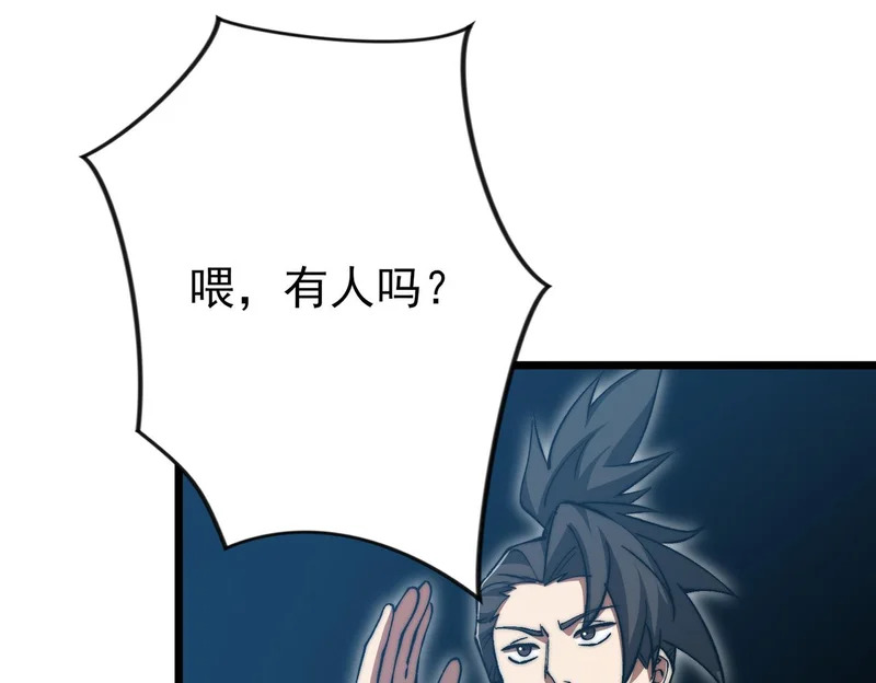 第55话 迷失黑森林 第118页