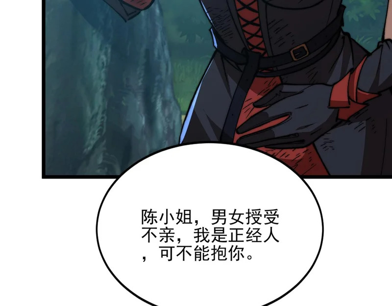 第56话 暗域沼泽 第31页