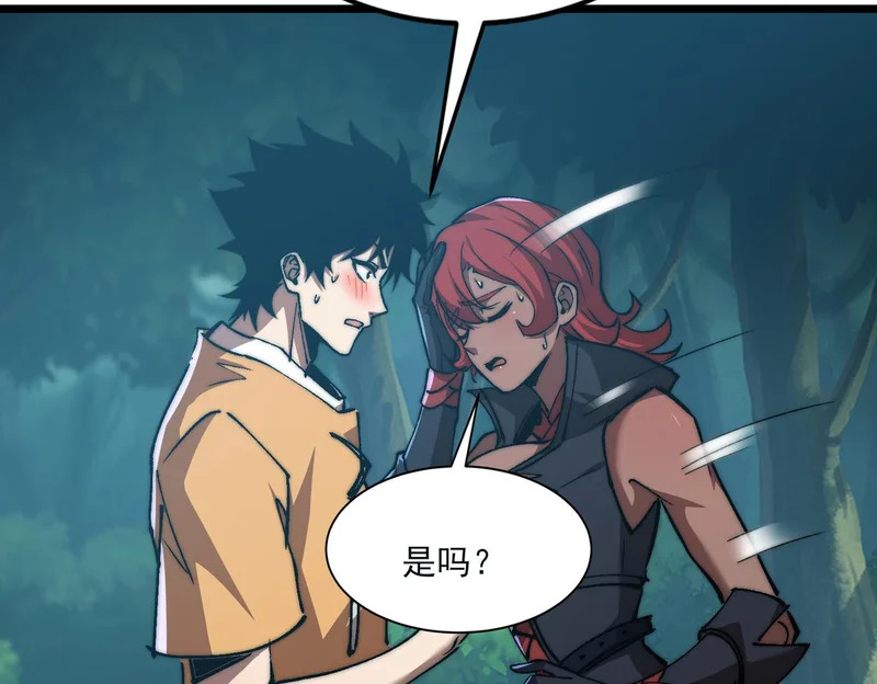 第56话 暗域沼泽 第32页